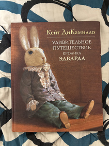 Lasteraamat «Edwardi jänese imeline teekond» (1 foto / 3)