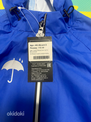 Куртка-дождевик, 110 размер, новая (фото #2)