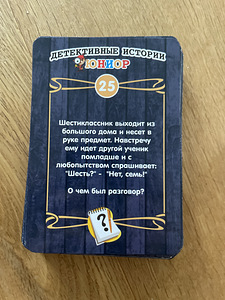 Detektiivilood Junior lauamäng (2 foto / 3)