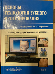 Raamat Hambaproteesimise tehnoloogia põhialused 2016