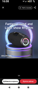 MÜÜA BLUETOOTH KÕLAR ZEALOT S78 120wt (2 foto / 7)