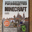 Raamat Minecraft vene keeles (foto #1)