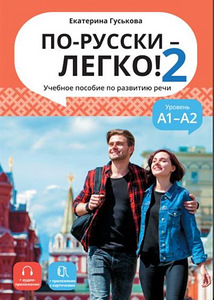 Vene keele eratunnid online (2 foto / 2)