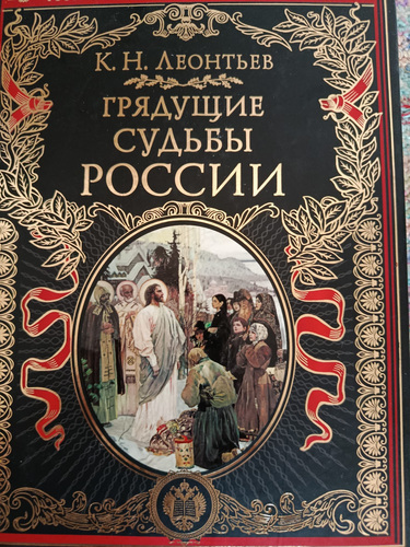 Venemaa tulevased saatused.