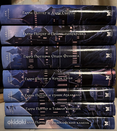 Kõik Harry Potteri osad (7) – tõlge Maria Spivak (foto #1)