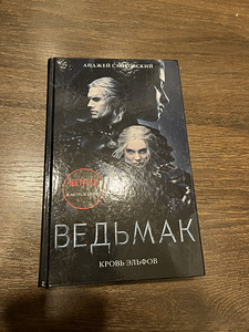 Ведьмак. Последнее желание (3 фото из 3)