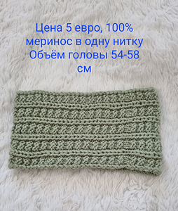 Повязка на голову (1 фото из 1)