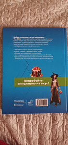 The Sims mängu inspireeritud kokaraamat (2 foto / 4)