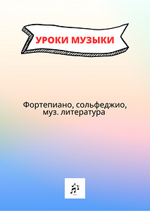 Уроки музыки (1 фото из 1)