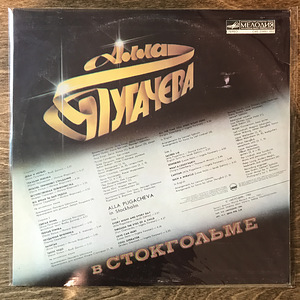 Alla Pugacheva* – Alla Pugacheva In Stockholm, LP (2 foto / 2)