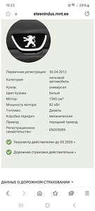 Peoget Пежо 308 (12 фото из 14)