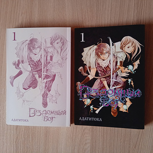"Kodutu jumal. 1. köide, 2. köide" Manga/Anime/Raamatud (1 foto / 6)