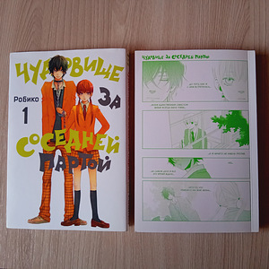 "Koletis naaberlaua taga. 1. köide" Manga/Koomiks/Raamat (2 foto / 3)