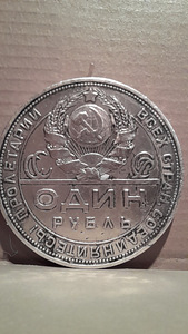1 рубль 1924 года (2 фото из 2)