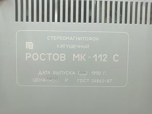 Lintmakk Rostov MK-112 (3 foto / 5)