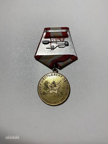 Медаль 60 лет Советской Армии (фото #2)