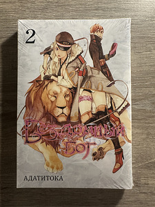 Manga "Kodutu jumal" (1 foto / 2)
