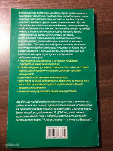 Raamat vene keeles (foto #3)
