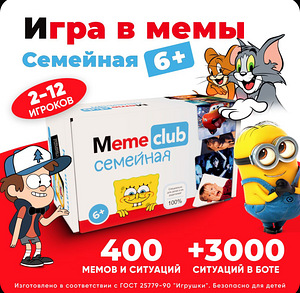 Игра в мемы (2 фото из 2)