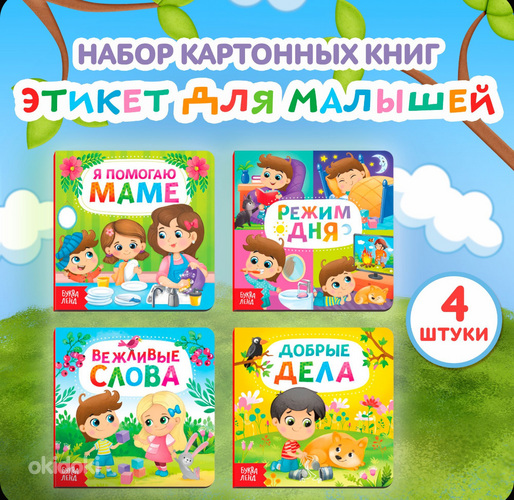 Набор книг «этикет для малышей»