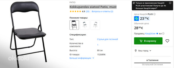 Uued toolid. Võimalik rent või müük. Toolid