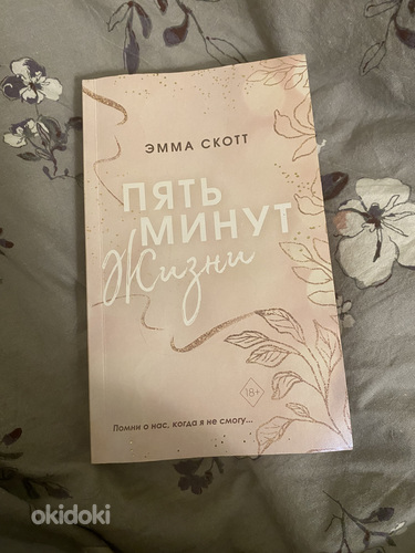 Emma Scotti raamat (foto #1)