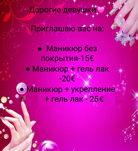 Маникюр (5 фото из 9)