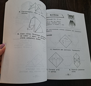 Raamat: origami. Origami kõige väiksematele (2 foto / 4)
