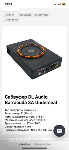 Сабвуфер DL Audio Barracuda 8A под сиденьем (фото #2)