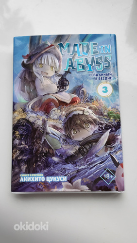 Manga "Made in the Abyss 3" (foto #1)