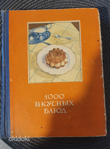 Книга 1000 вкусных блюд 1960 г.