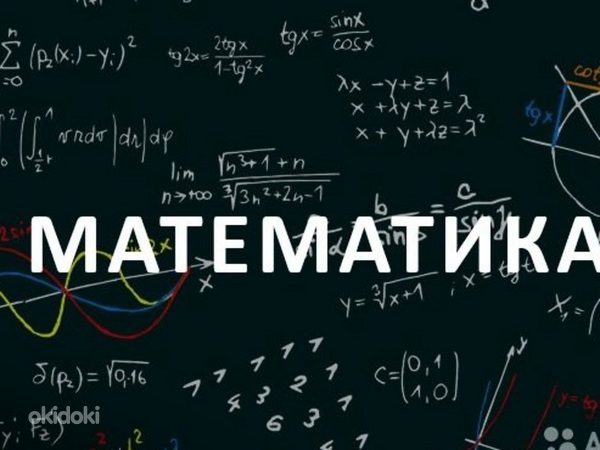 matemaatika juhendaja (foto #1)