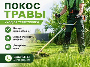 Muru niitmise teenuseid (1 foto / 1)