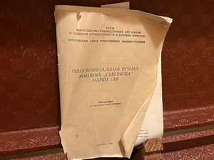 Ручная вязальная машинка Северянка марки ПВР (4 фото из 4)