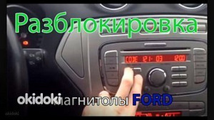 Dekodeerimine originaal Ford stereo M-seria (1 foto / 1)