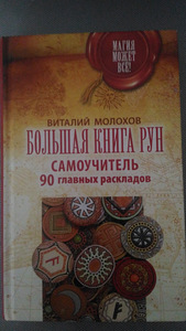 Книги по рунам (5 фото из 5)