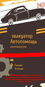 Выкуп автомобилей (1 фото из 1)