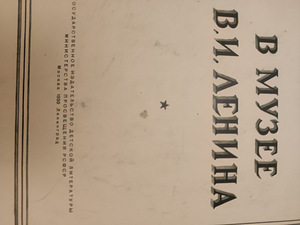 Raamat "V. I. Lenini muuseumis" (3 foto / 3)