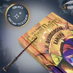 Harry Potter Rosman on valmis vene keeles 7 raamatut + kingi (3 foto / 6)
