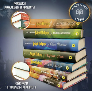 Harry Potter Rosman on valmis vene keeles 7 raamatut + kingi (4 foto / 6)