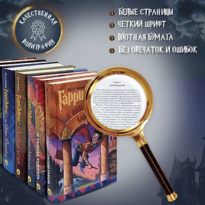 Harry Potter Rosman on valmis vene keeles 7 raamatut + kingi (5 foto / 6)