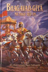 Bhagavad-gita nii nagu see on (2 фото из 2)