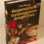 Кулинарная книга. Ведическое кулинарное искусство (фото #2)