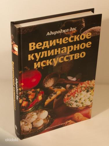 KOKARAAMAT. Veedalik kokandamise kunst (vene keeles) (foto #2)