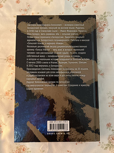 Svetlana Aleksijevitš "Sõda ei ole naise nägu" (2 foto / 2)