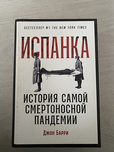 Книга Испанка (1 фото из 2)
