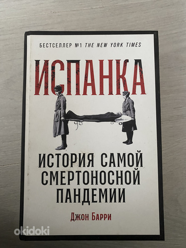 Книга Испанка
