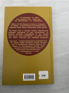 Raamat Minu elu Ted Bundyga (2 foto / 2)