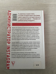 Книга Администратор Instagram (2 фото из 2)