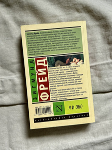 Sigmund Freud "Mina ja see" (3 foto / 3)